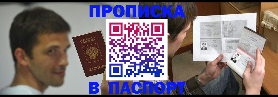 временная регистрация надежно в Светлогорске