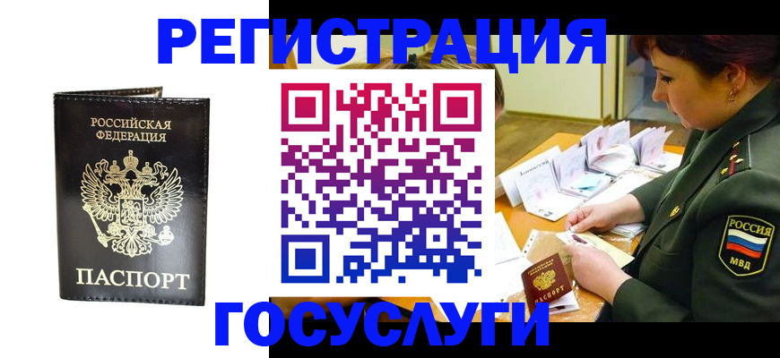 прописка для работы в Светлогорске