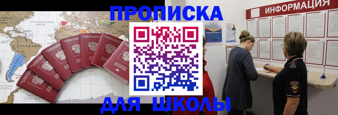 прописка законно в Светлогорске